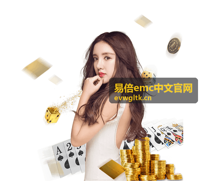 易倍emc中文官网多端设备运行环境示意图